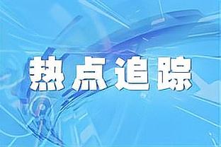 罗马诺：范德贝克正在接受法兰克福体检，租借合同中含买断条款